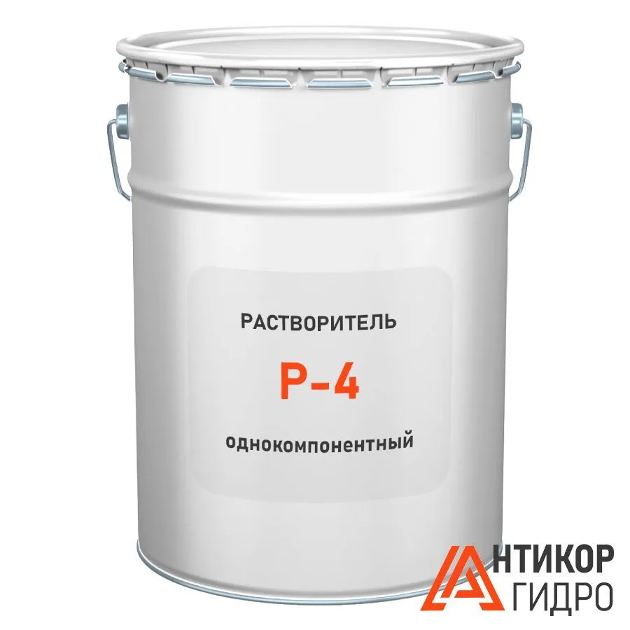 Растворитель Р-4