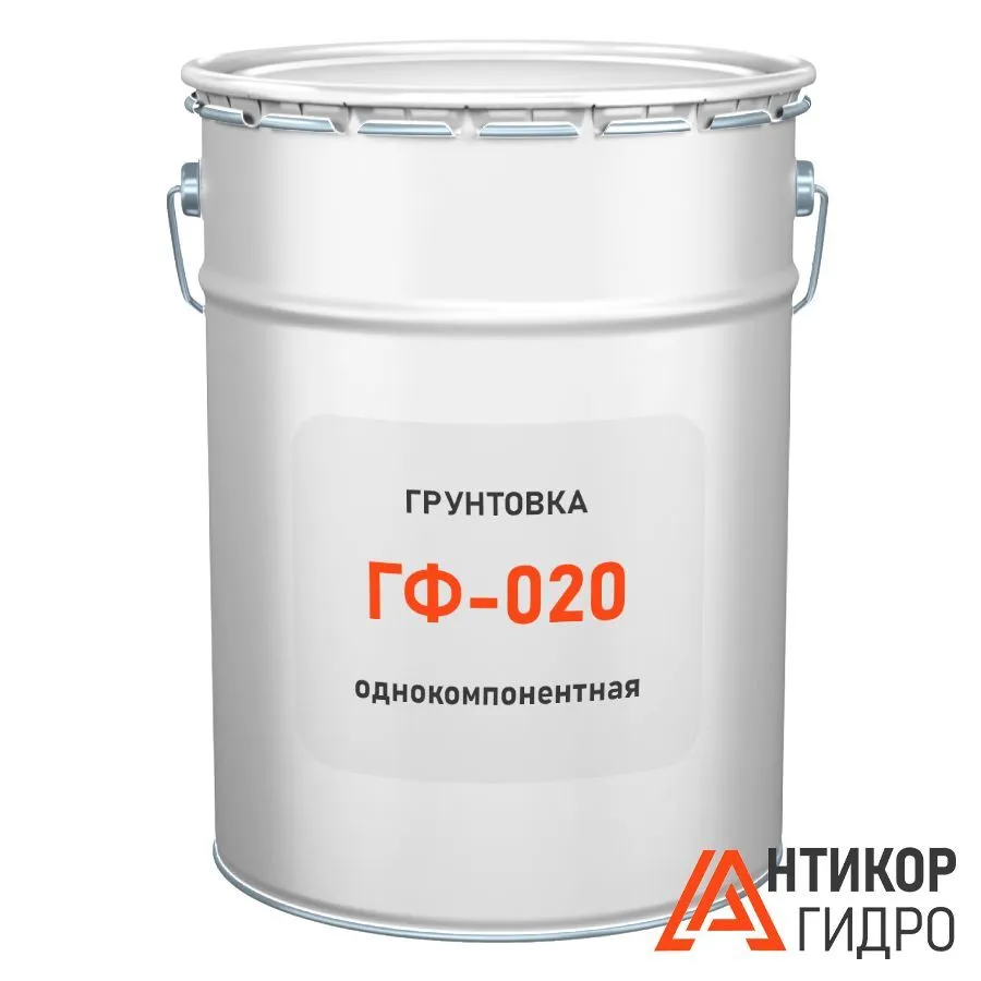 Грунтовка ГФ-020