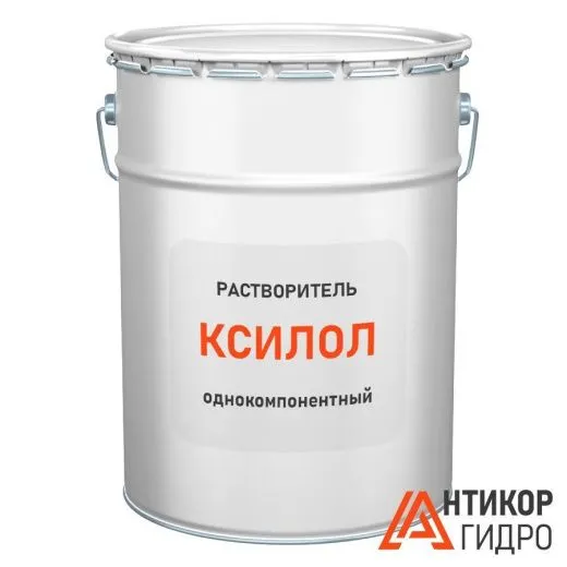 Растворитель Ксилол