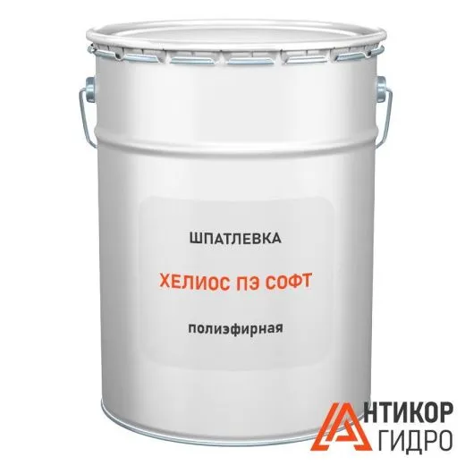 Шпатлевка Хелиос ПЭ Софт